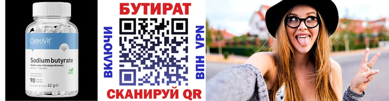 БУТИРАТ оксана Грязовец