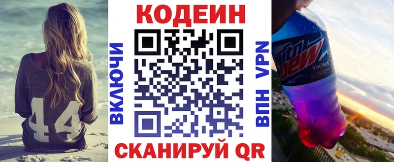 цена наркотик  Грязовец  hydra ССЫЛКА  Codein напиток Lean (лин) 